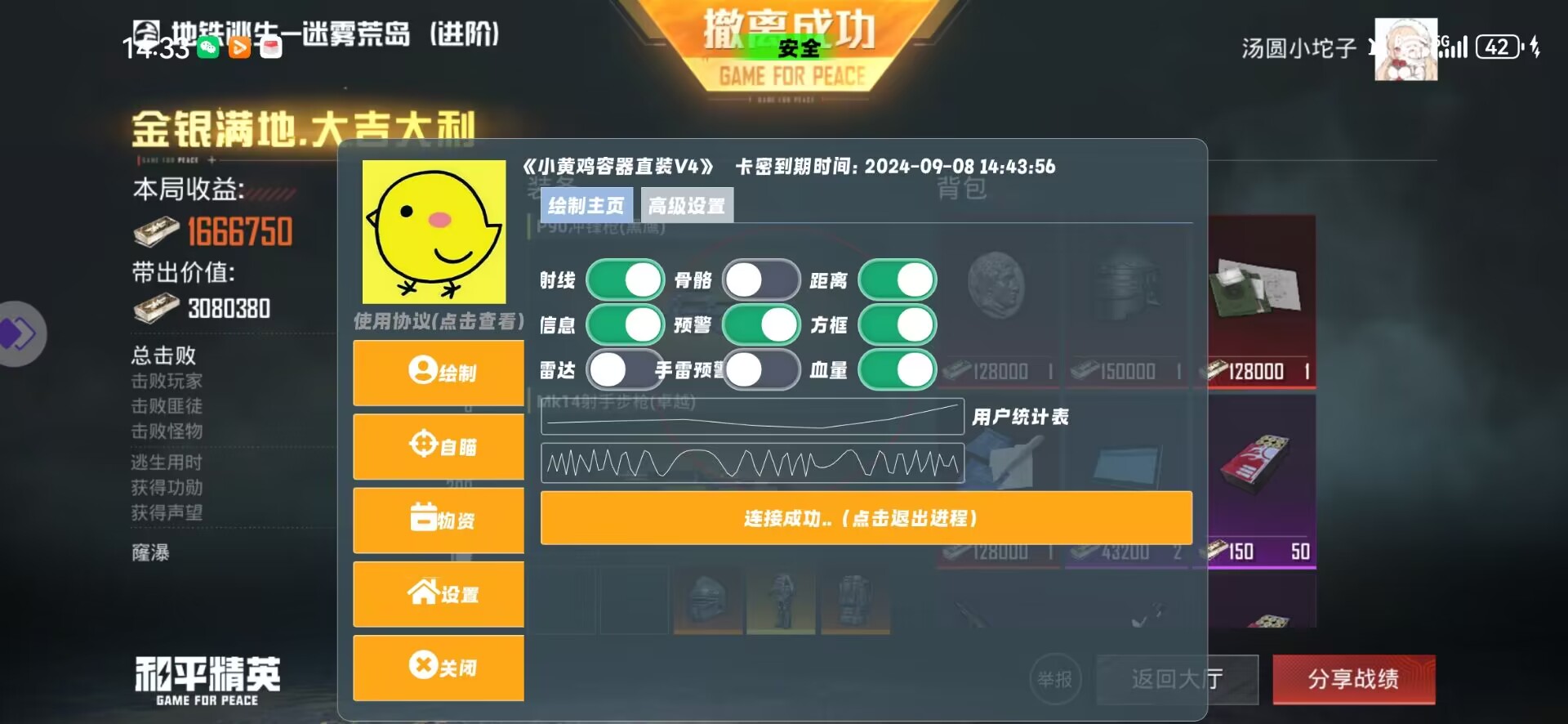 和平精英《敖光》辅助