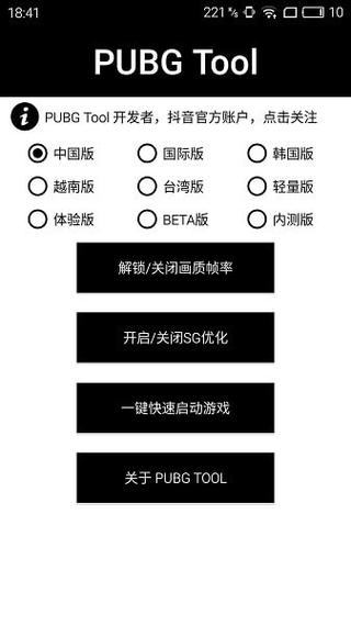 和平精英「毛豆直装」辅助外挂