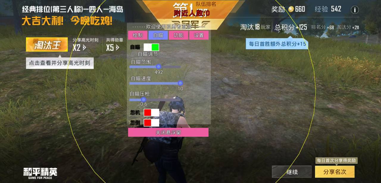 和平精英模拟器高清版辅助【年货】稳定防封 无后坐力 人物透视 射线方框 锁死自瞄 人数距离 高清绘制 子弹追踪