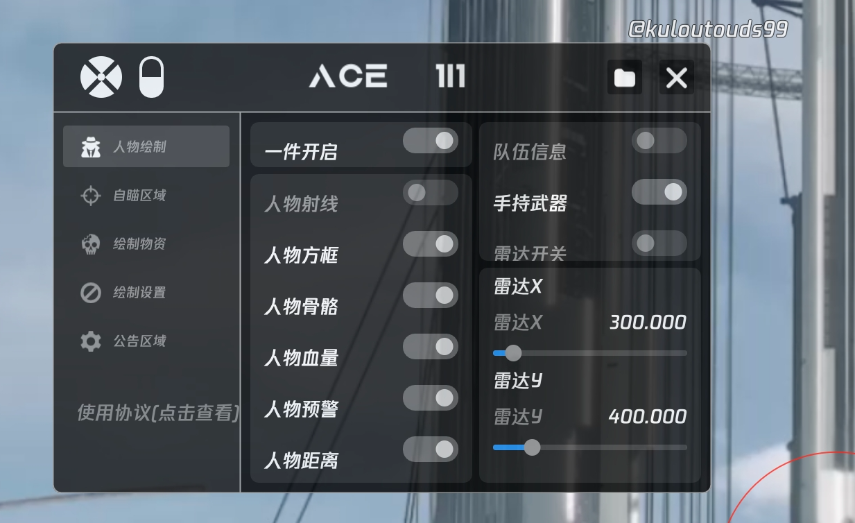 和平精英辅助【DODO】