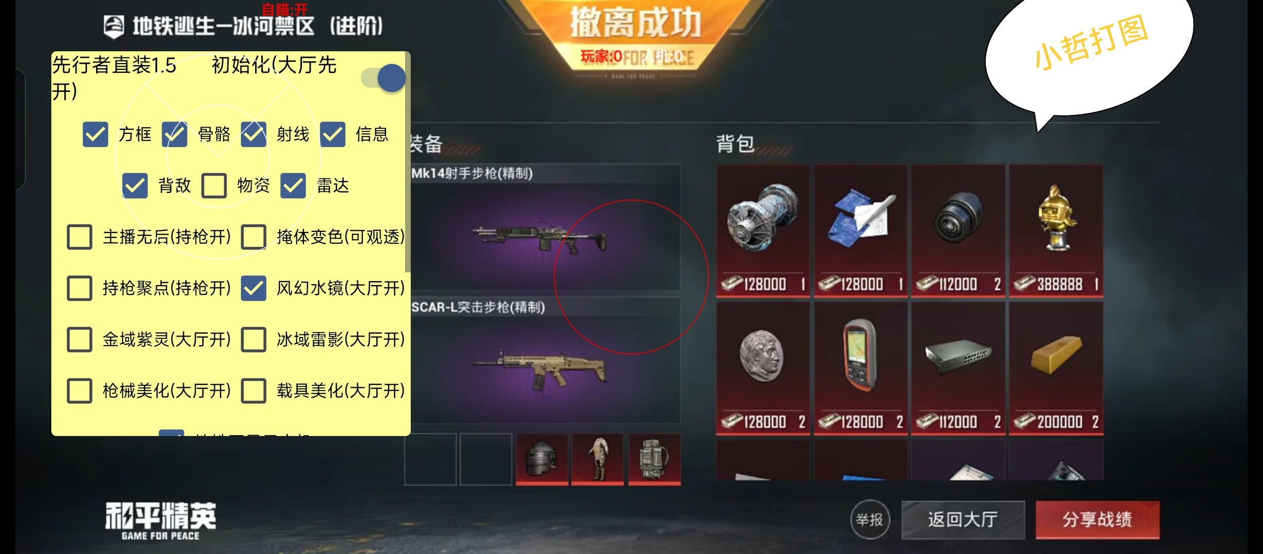 和平精英《天之蓝》辅助