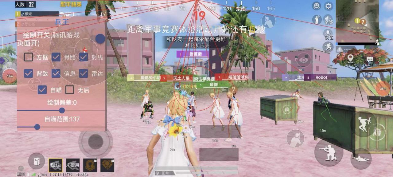 pubg地铁国际服《荔枝》辅助更新人物飞天功能版本