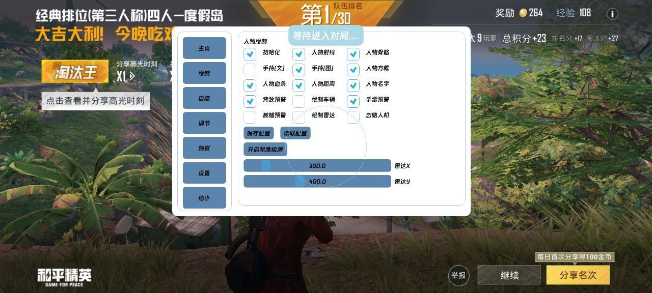 pubg地铁国际服《荔枝》辅助更新人物飞天功能版本